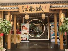 -江南赋(内蒙古大厦店)