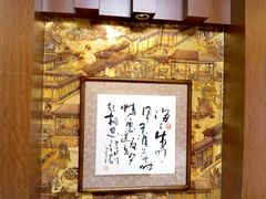 -鹿鸣春饭店(总店)