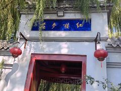 -盛世南宫影视城(北普陀影视城)