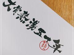 -味千拉面(惠州文昌一路分店)