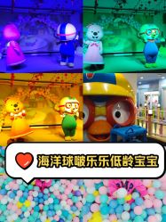 -啵乐乐儿童主题乐园(北京旗舰店)