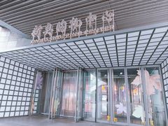 -新奥购物中心