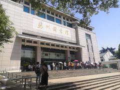 -苏州图书馆(人民路总馆)