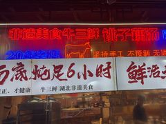 -霄汉牛三鲜湖北砂锅菜(万松园2店)