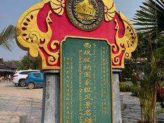 -西双版纳傣族园