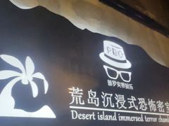 -荒岛实景沉浸密室(江汉路1店)