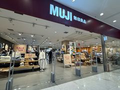 -MUJI无印良品(茂业天地店)
