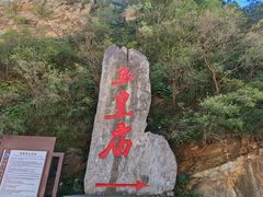 -圣莲山风景区