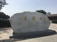 -卢沟桥文化旅游区