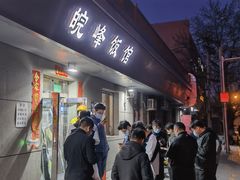门面-北大地皖峰饭馆