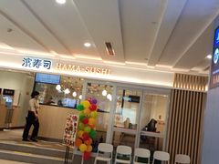 -滨寿司(新街口中央商场店)