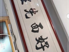 -一捞鲜•大虾面 青岛菜(八大关店)
