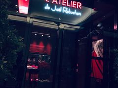 门面-L'ATELIER de Joel Robuchon(外滩18号店)