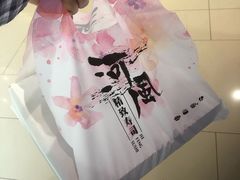 -河风精致寿司(尼盛店)