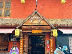 -段公子·天龙八部店