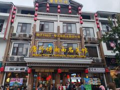 -唐师傅湘西名菜馆(武陵路店)