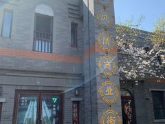 -龙湖星悦荟(颐和店)