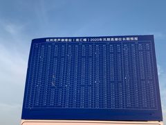 -南汇嘴观海公园