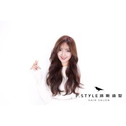 -P.STYLE 派斯造型