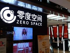 -零度空间·台湾小馆(五道口购物中心店)