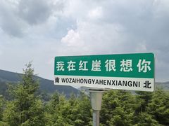 -红崖峡谷景区