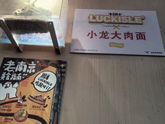 -小龙大肉面馆