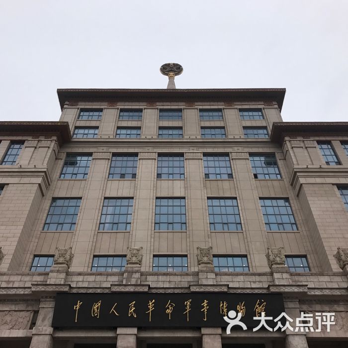 中國人民革命軍事博物館