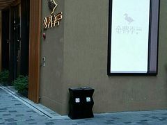 -金鸭季·北京烤鸭(深业上城店)