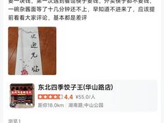 -东北四季饺子王(华山路店)