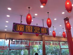 -簋街仔仔小龙虾(总店)