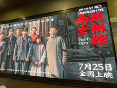 -北京英嘉国际影城(金源CINITY店)