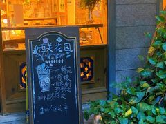门面-西关84·History·Art·Cafe