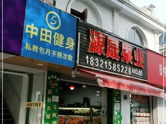 -琪航·健身+普拉提(民耀路店)