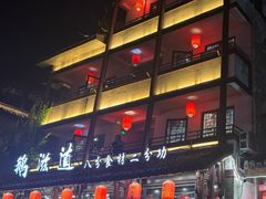 -鹅滋道(甘坑古镇店)