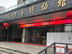-咸宁市博物馆