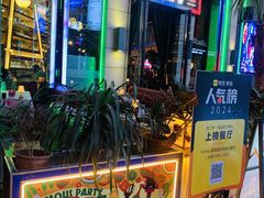 -Famous肥猫墨西哥音乐餐吧(五棵松华熙LIVE店)