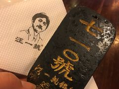 -汪一挑馄饨(老街店)