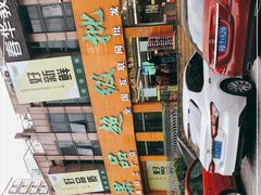 -鲜力达果品批发直销(青山店)