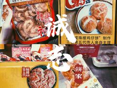 -诚志饼家·小凤饼非遗传承(中山六路店)