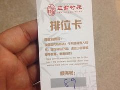 排位卡-三俞竹苑(红旗街万达店)