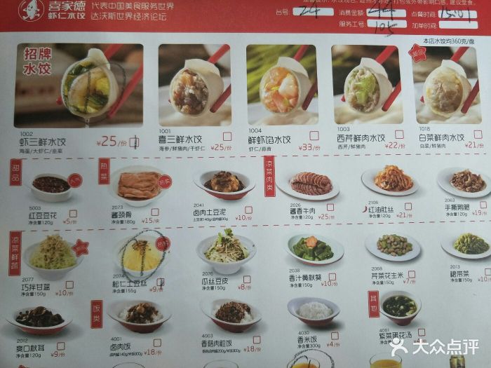 喜家德蝦仁水餃(和諧廣場店)--價目表-菜單圖片-臨沂美食-大眾點評網