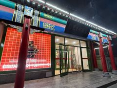-东来顺饭庄·火锅(环岛店)