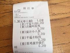 账单-老平遥饭馆