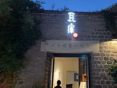 -瓦库茶馆17号(海汇港店)