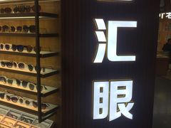 门面-PARKWAY·百汇眼镜(三叶眼镜城店)