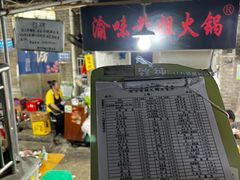 -渝味黄姐火锅(黄泥村店)