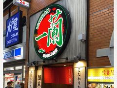 -一兰拉面(新宿中央东口店)