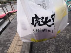 -虎头军煎饼(魏公村店)