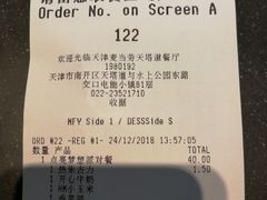 账单-麦当劳(天塔道店)