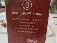 -月福京味斋·烤鸭店·北京菜(鼓楼总店)